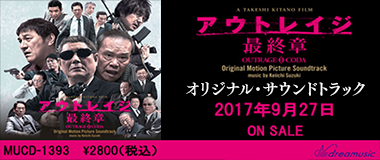 サウンドトラック