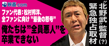 ファン代表：松村邦洋、全ファンに向け”最後の怒号”