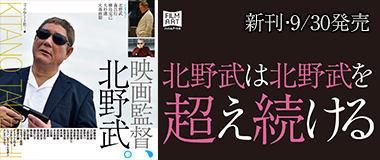 映画監督、北野武